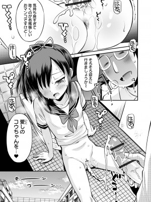 [たまちゆき] ネトラレ三角関係  [DL版]_069