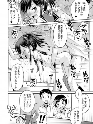 [たまちゆき] ネトラレ三角関係  [DL版]_064