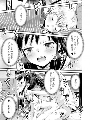 [たまちゆき] ネトラレ三角関係  [DL版]_079