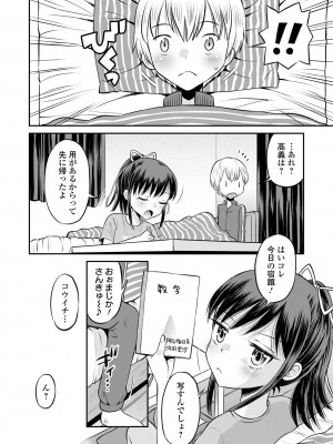 [たまちゆき] ネトラレ三角関係  [DL版]_084