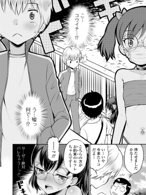 [たまちゆき] ネトラレ三角関係  [DL版]_092