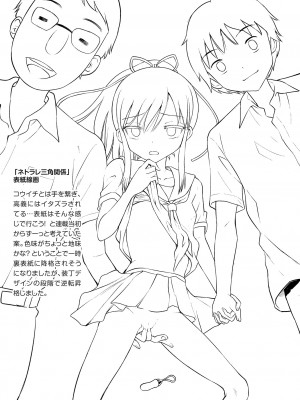 [たまちゆき] ネトラレ三角関係  [DL版]_225