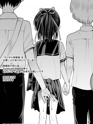 [たまちゆき] ネトラレ三角関係  [DL版]_269