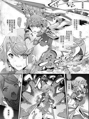 [橘由宇] 异度O剑2 焰 敗北編+受胎編 ｜ ゼノ〇レイド2ホムラ敗北編+受胎編 (ゼノブレイド2) [星月汉化]_02