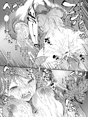 [橘由宇] 异度O剑2 焰 敗北編+受胎編 ｜ ゼノ〇レイド2ホムラ敗北編+受胎編 (ゼノブレイド2) [星月汉化]_13