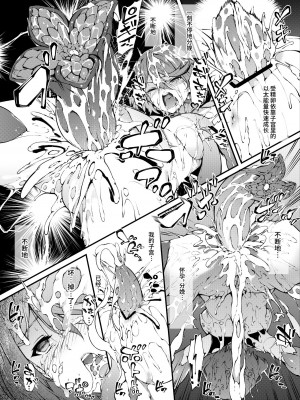 [橘由宇] 异度O剑2 焰 敗北編+受胎編 ｜ ゼノ〇レイド2ホムラ敗北編+受胎編 (ゼノブレイド2) [星月汉化]_16