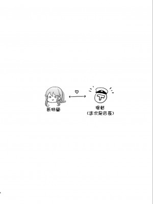 (サンクリ2019 Spring) [七色のねりぶくろ (七色風香)] 仕事終わりのゴトちゃん (艦隊これくしょん -艦これ-) [中国翻訳]_04