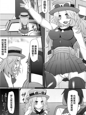 (C85) [Stapspats (翡翠石)] チャンピオン＆ジムリーダーと群れ蒸れ！？チンポバトル (ポケットモンスターXY)[一只麻利的鸽子汉化]_04