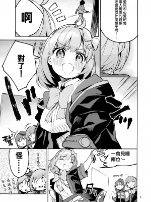 [サークルフィオレ (えかきびと)] 青春独占日 (プリンセスコネクト!Re：Dive) [無邪気漢化組x府上汉化组]_05
