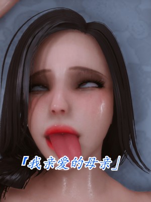 恨与伪之物-继母美雪01-02_2(323)