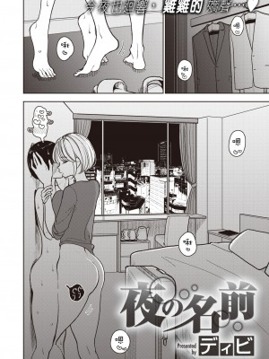 [ディビ] 夜の名前 (コミックゼロス 99) [中国翻訳] [無修正] [DL版]_04