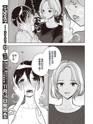 [ディビ] 夜の名前 (コミックゼロス 99) [中国翻訳] [無修正] [DL版]_05
