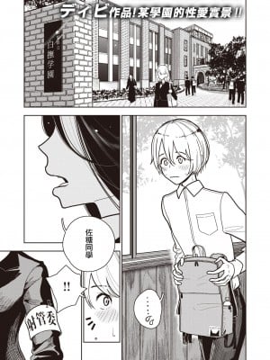 [ディビ] 射精管理委員会 搾精室 (コミックゼロス 98) [中国翻訳] [無修正] [DL版]_01c