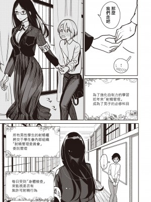 [ディビ] 射精管理委員会 搾精室 (コミックゼロス 98) [中国翻訳] [無修正] [DL版]_03