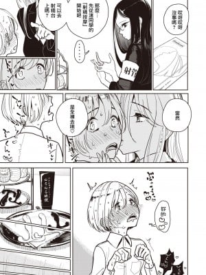 [ディビ] 射精管理委員会 搾精室 (コミックゼロス 98) [中国翻訳] [無修正] [DL版]_07