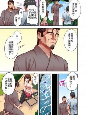 [森見明日] 人妻專攻！超猛按摩師的敏感穴位按摩術～不要連裡面的穴道一起刺激啦！28-29話_29_06