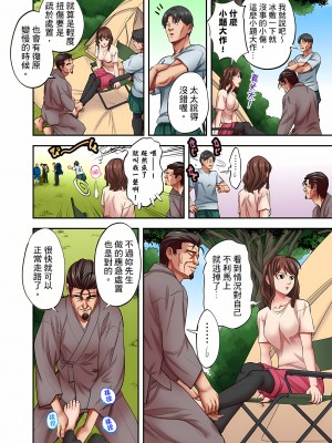 [森見明日] 人妻專攻！超猛按摩師的敏感穴位按摩術～不要連裡面的穴道一起刺激啦！28-29話_29_07