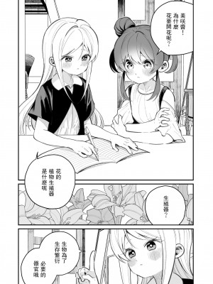 [ハウス栽培もち (白玉もち)] オナニーってなに？ [透明声彩汉化组] [DL版]_04