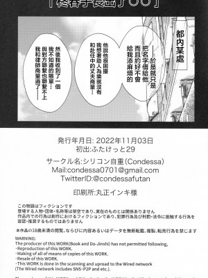 (ふたけっと29) [シリコン自重 (Condessa)] 柊春子は○○○を生やした。[中国翻訳]_02