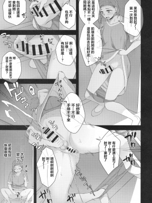 (ふたけっと29) [シリコン自重 (Condessa)] 柊春子は○○○を生やした。[中国翻訳]_08
