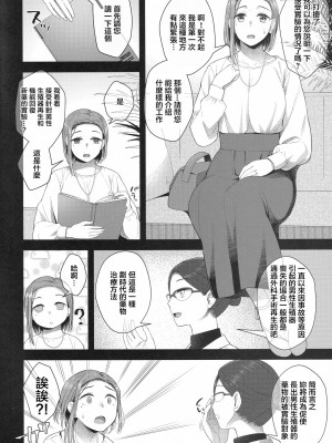 (ふたけっと29) [シリコン自重 (Condessa)] 柊春子は○○○を生やした。[中国翻訳]_03