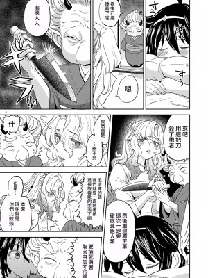 [ネダオレ (あやね)] 女勇者に転生したら魔族の妻が5人もいるらしい5 [中国翻訳] [無修正] [DL版]｜我轉生成爲女勇者后魔族的妻子居然有5人 5_10