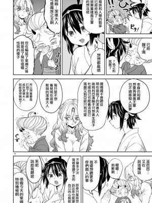 [ネダオレ (あやね)] 女勇者に転生したら魔族の妻が5人もいるらしい5 [中国翻訳] [無修正] [DL版]｜我轉生成爲女勇者后魔族的妻子居然有5人 5_11
