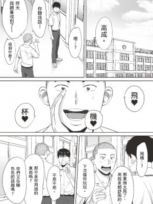[桂あいり] カラミざかり 1 [中国翻訳] [無修正] [DL版]｜只想交歡的年紀 1_21