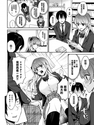 [花兄けい] 推し事営み中! (COMIC BAVEL 2022年7月号) [中国翻訳] [無修正] [DL版]｜[Kakei Kei]_04
