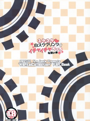 (C99) [ニュートンの林檎 (戌角柾)] N,s A COLORS #14 (艦隊これくしょん -艦これ-) [無邪気漢化組]_17