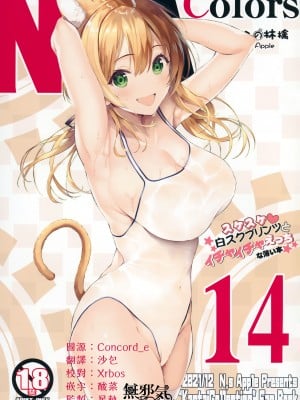 (C99) [ニュートンの林檎 (戌角柾)] N,s A COLORS #14 (艦隊これくしょん -艦これ-) [無邪気漢化組]