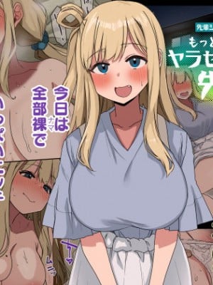 [アレクササンダー (荒草まほん)] もっと！もっと！ヤラせてくれる先輩