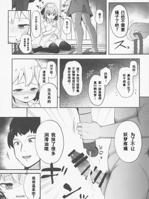 (例大祭19) [ちりめんすたじお (もやしばーすと)] 妖夢凌辱 (東方Project) [中国翻訳]_04