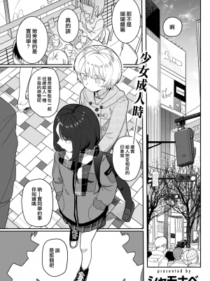 [シャモナベ] 宵に憧る (COMIC 快楽天 2022年7月号) [中国翻訳] [無修正] [DL版]_01b
