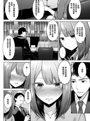 [さくま司] 「ごめんね、素直に笑えない」 (COMIC 快楽天 2020年9月号) [中国翻訳] [無修正] [DL版]｜発情なでしこ_06