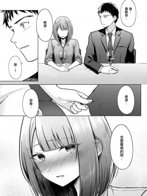 [さくま司] 「ごめんね、素直に笑えない」 (COMIC 快楽天 2020年9月号) [中国翻訳] [無修正] [DL版]｜発情なでしこ_07