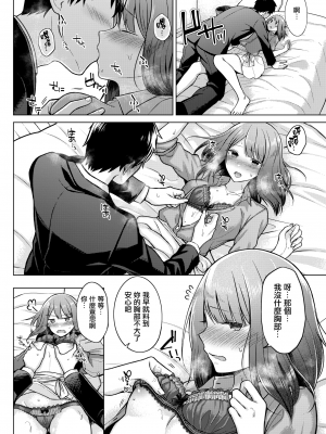 [さくま司] 「ごめんね、素直に笑えない」 (COMIC 快楽天 2020年9月号) [中国翻訳] [無修正] [DL版]｜発情なでしこ_10