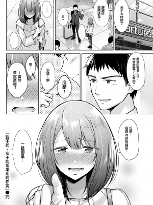 [さくま司] 「ごめんね、素直に笑えない」 (COMIC 快楽天 2020年9月号) [中国翻訳] [無修正] [DL版]｜発情なでしこ_20