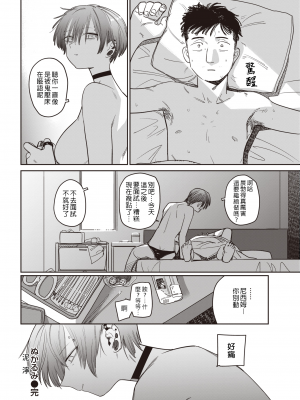 [シャモナベ] ぬかるみ (COMIC 快楽天 2021年10月号) [中国翻訳] [無修正] [DL版]_22