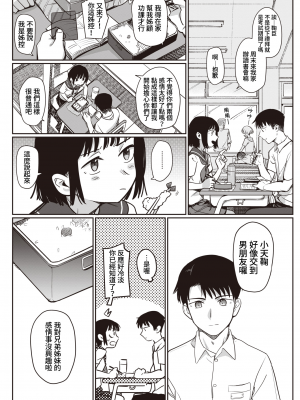 [シャモナベ] 細流 (COMIC 快楽天 2020年11月号) [中国翻訳] [無修正] [DL版]_02