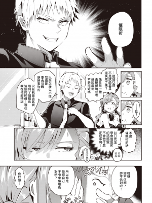 [ヤギコム] かかるかどうか (COMIC 快楽天 2021年7月号) [中国翻訳] [無修正] [DL版]｜[Yagicom] How Much Will It Take_03