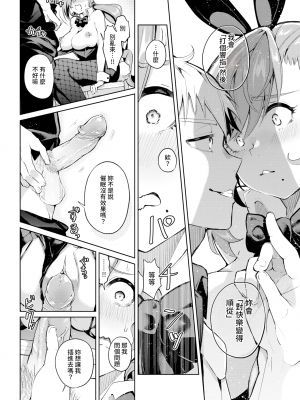 [ヤギコム] かかるかどうか (COMIC 快楽天 2021年7月号) [中国翻訳] [無修正] [DL版]｜[Yagicom] How Much Will It Take_12