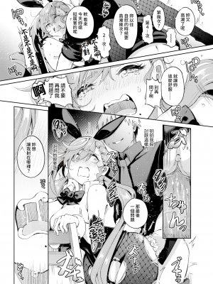 [ヤギコム] かかるかどうか (COMIC 快楽天 2021年7月号) [中国翻訳] [無修正] [DL版]｜[Yagicom] How Much Will It Take_16