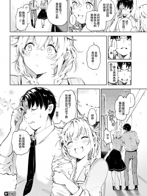 [ヤギコム] 運の尽き？(COMIC 快楽天 2021年9月号) [中国翻訳] [無修正] [DL版]｜[Yagicom] Out of Luck_20