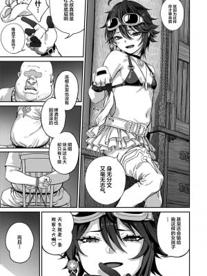 [pastime774] ユニークジョブ【種付けおじさん】を獲得しました 1-14 [SAN个人汉化]_005