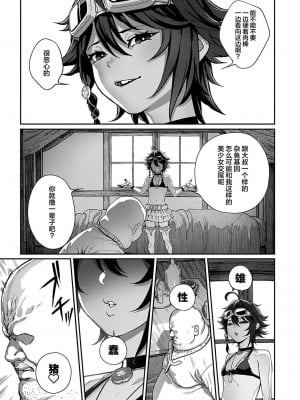 [pastime774] ユニークジョブ【種付けおじさん】を獲得しました 1-14 [SAN个人汉化]_007