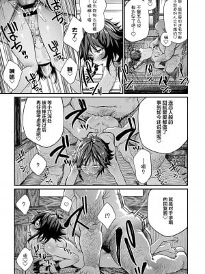 [pastime774] ユニークジョブ【種付けおじさん】を獲得しました 1-14 [SAN个人汉化]_053