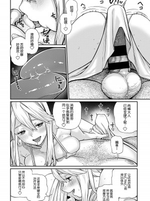 [pastime774] ユニークジョブ【種付けおじさん】を獲得しました 1-14 [SAN个人汉化]_102