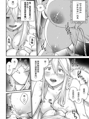 [pastime774] ユニークジョブ【種付けおじさん】を獲得しました 1-14 [SAN个人汉化]_110