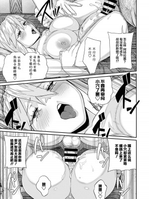 [pastime774] ユニークジョブ【種付けおじさん】を獲得しました 1-14 [SAN个人汉化]_126